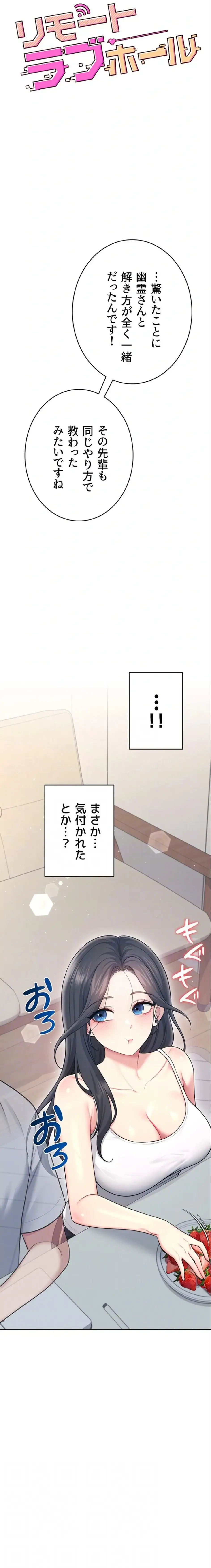 リモートラブホール 第58話 - 5