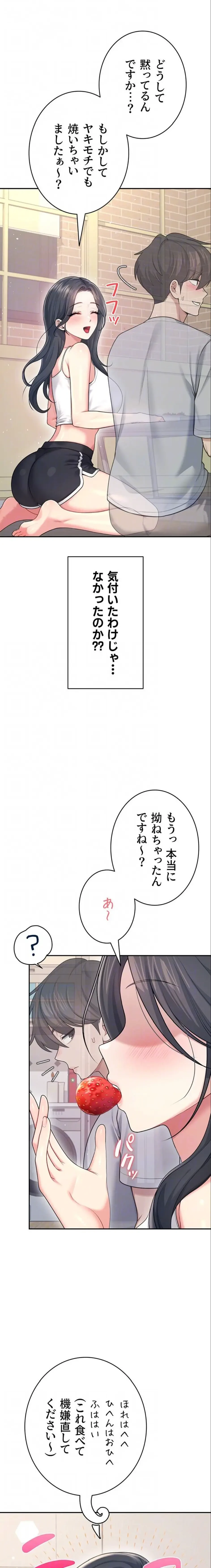 リモートラブホール 第58話 - 6