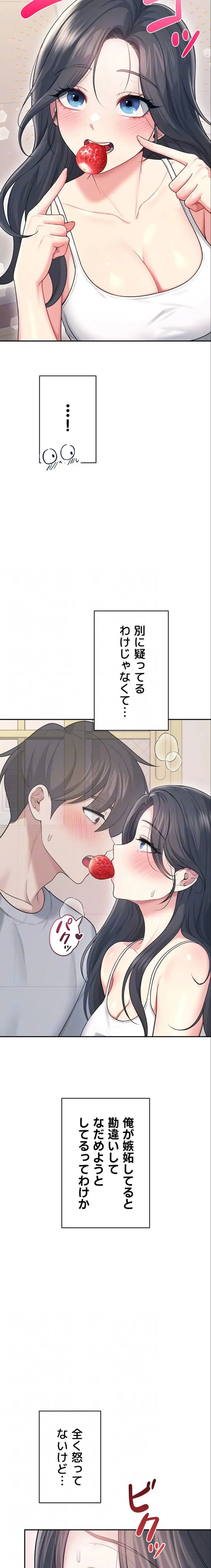 リモートラブホール 第58話 - 7