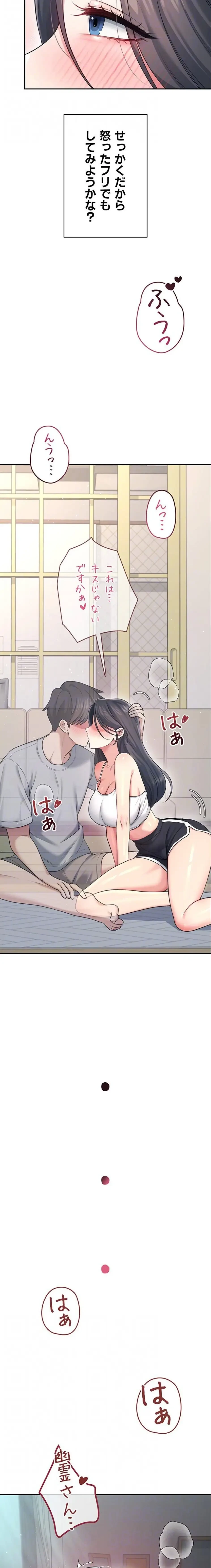 リモートラブホール 第58話 - 8