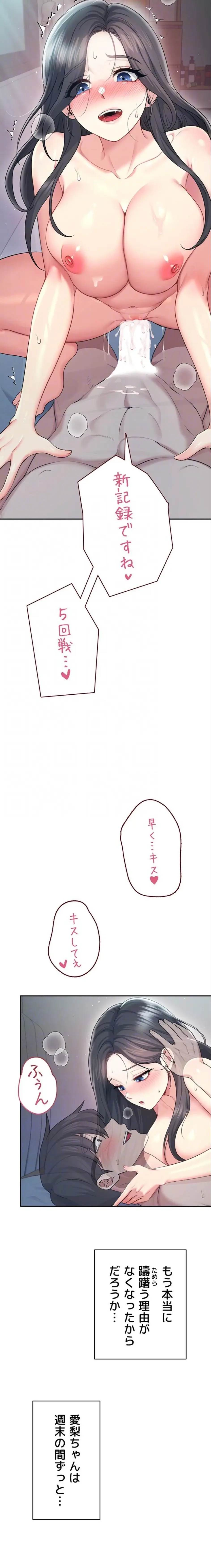 リモートラブホール 第58話 - 9