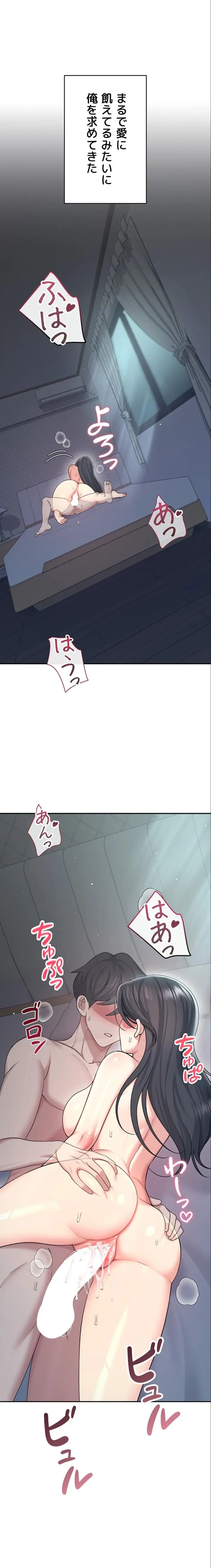 リモートラブホール 第58話 - 10