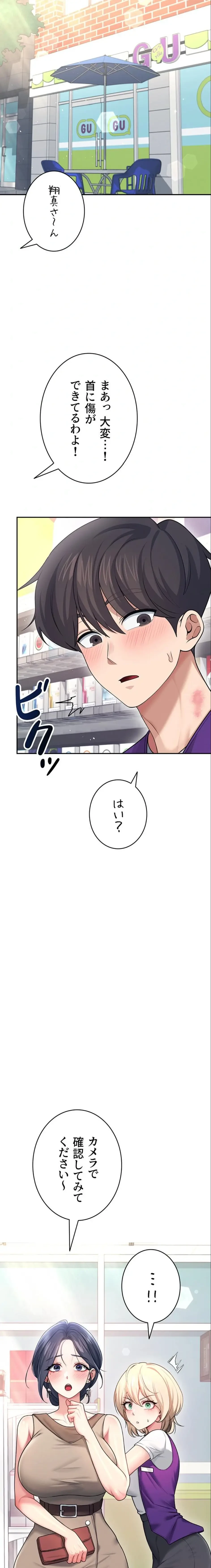 リモートラブホール 第58話 - 13