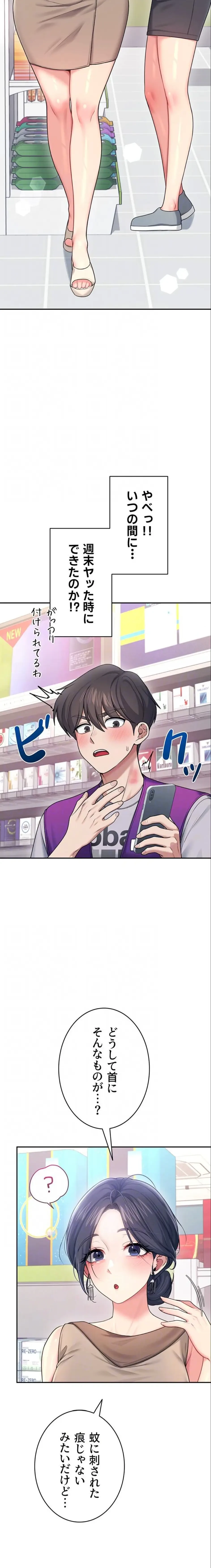 リモートラブホール 第58話 - 14