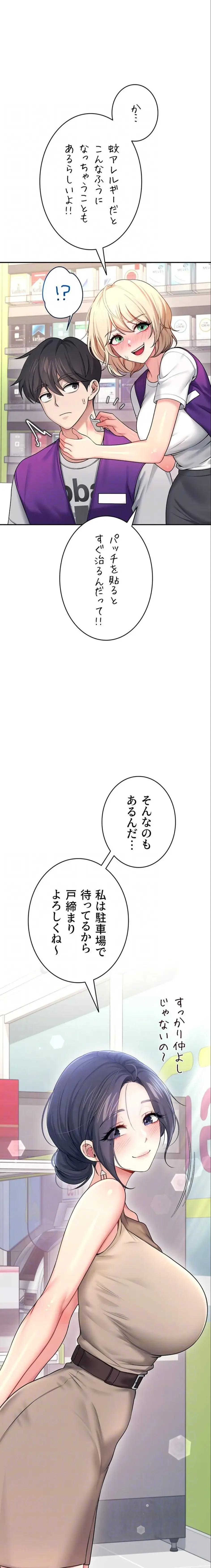 リモートラブホール 第58話 - 15