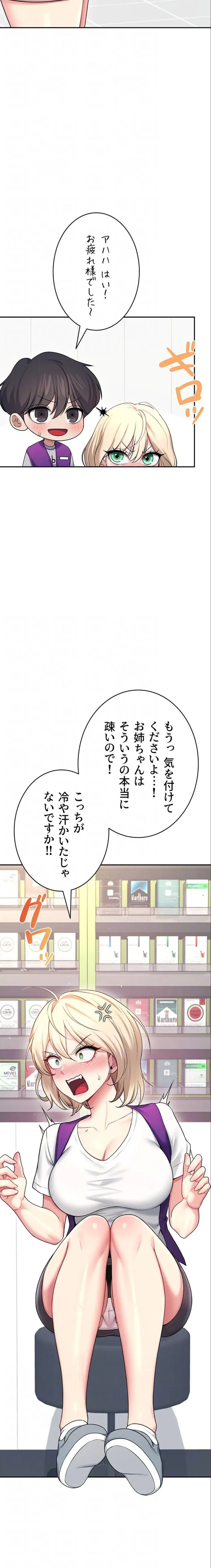 リモートラブホール 第58話 - 16