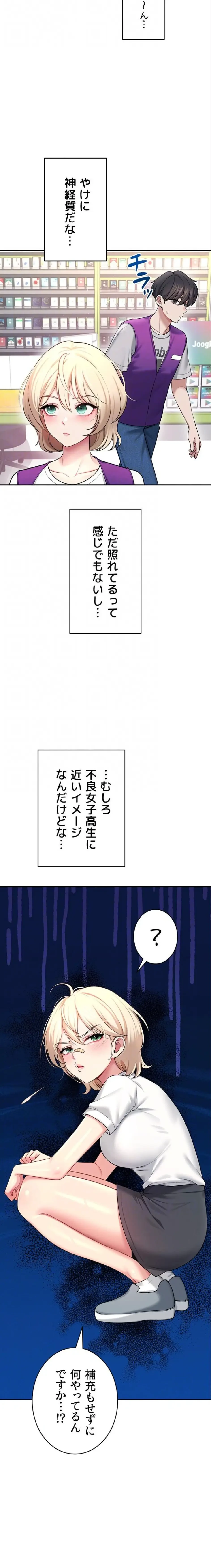 リモートラブホール 第58話 - 18