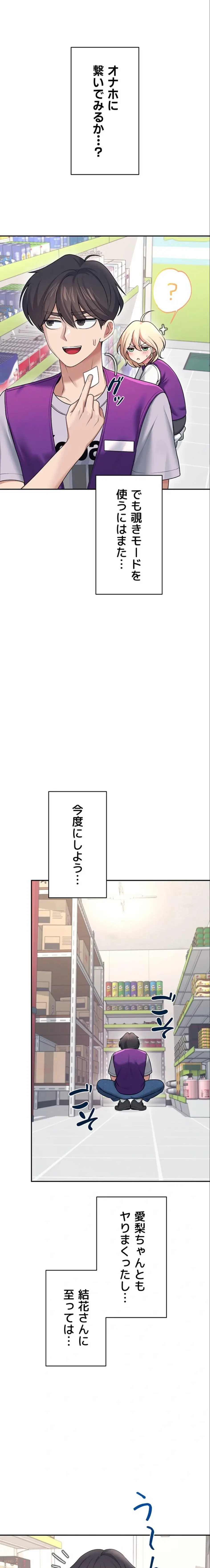 リモートラブホール 第58話 - 19