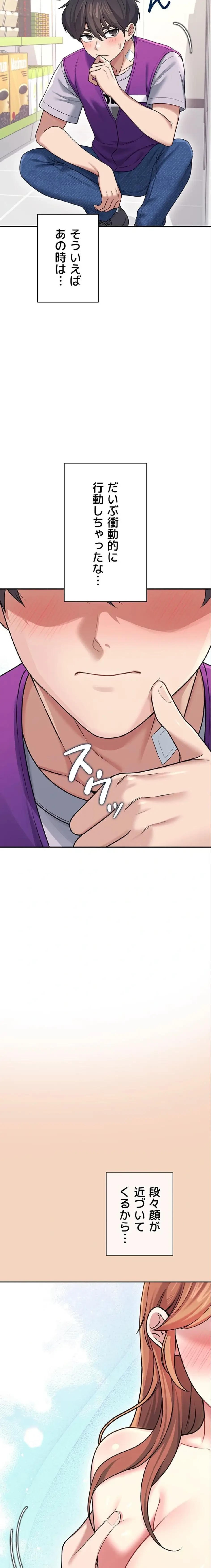 リモートラブホール 第58話 - 20