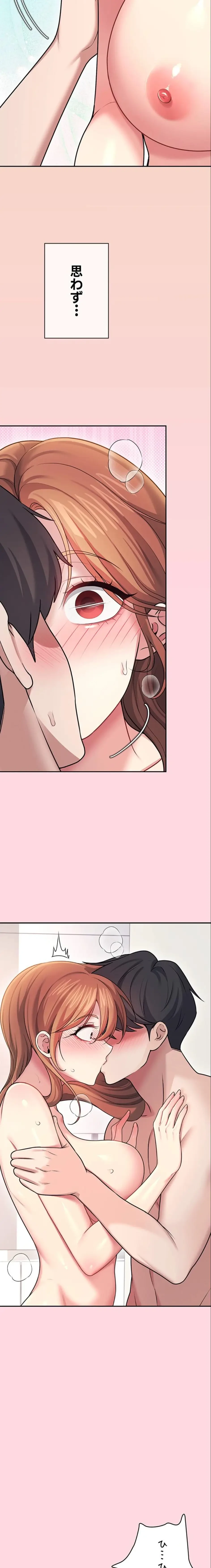 リモートラブホール 第58話 - 21