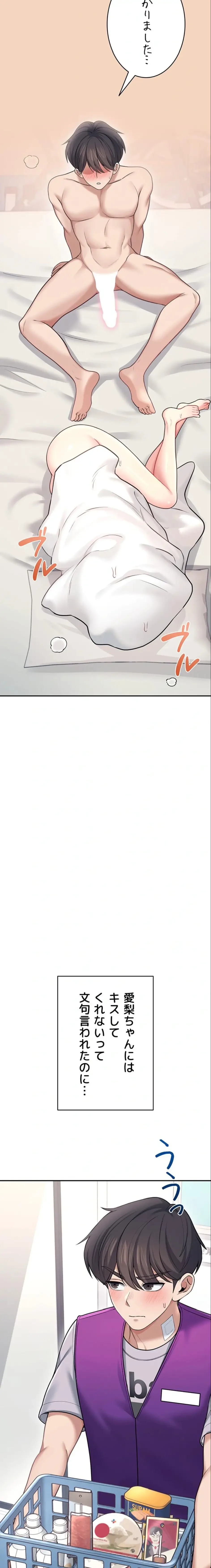 リモートラブホール 第58話 - 23