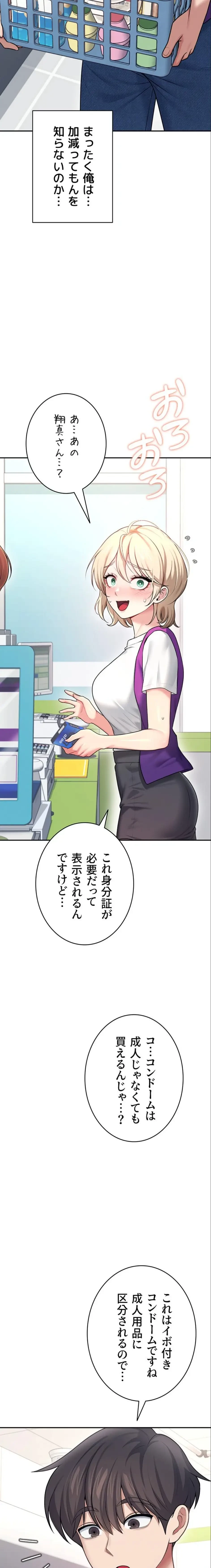 リモートラブホール 第58話 - 24