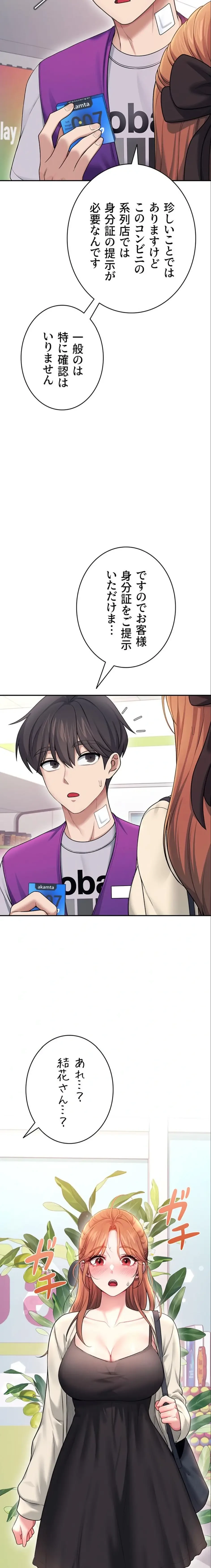 リモートラブホール 第58話 - 25