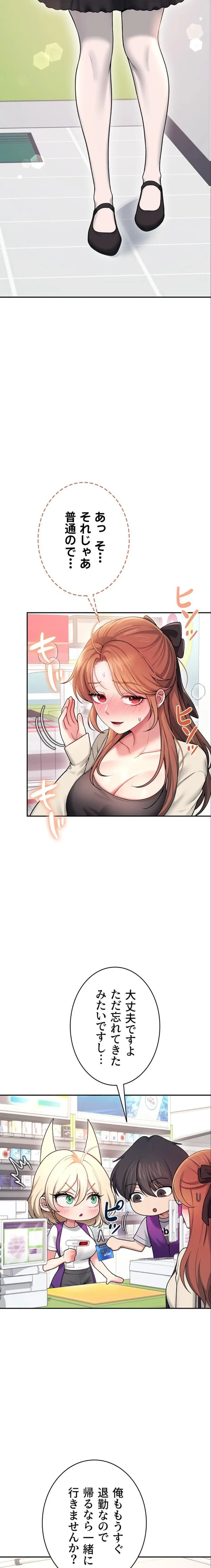 リモートラブホール 第58話 - 26