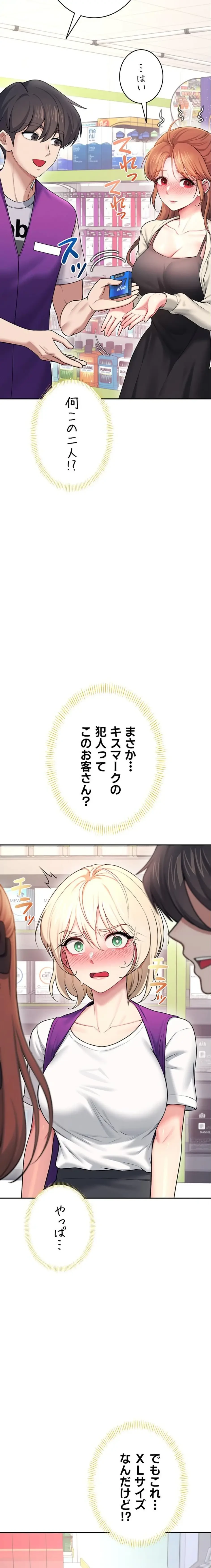 リモートラブホール 第58話 - 27