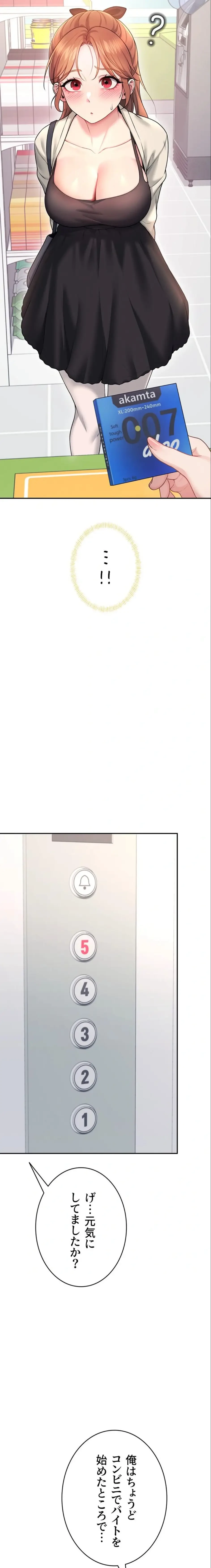 リモートラブホール 第58話 - 28