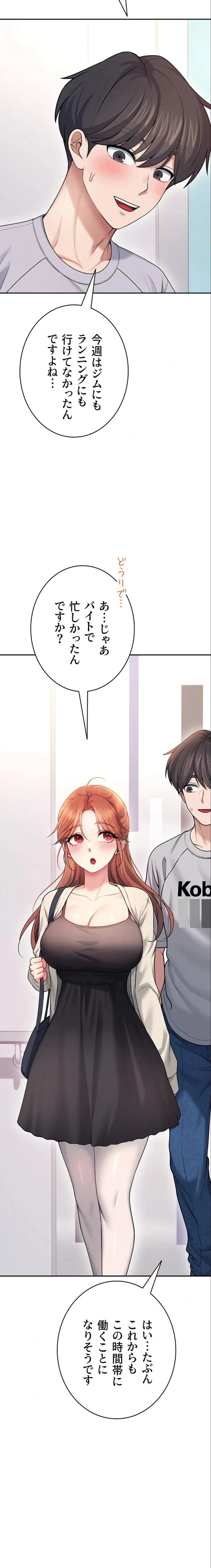 リモートラブホール 第58話 - 29