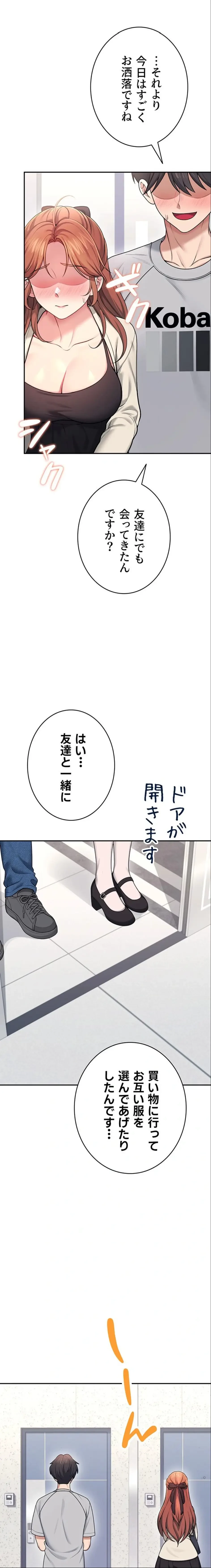 リモートラブホール 第58話 - 30