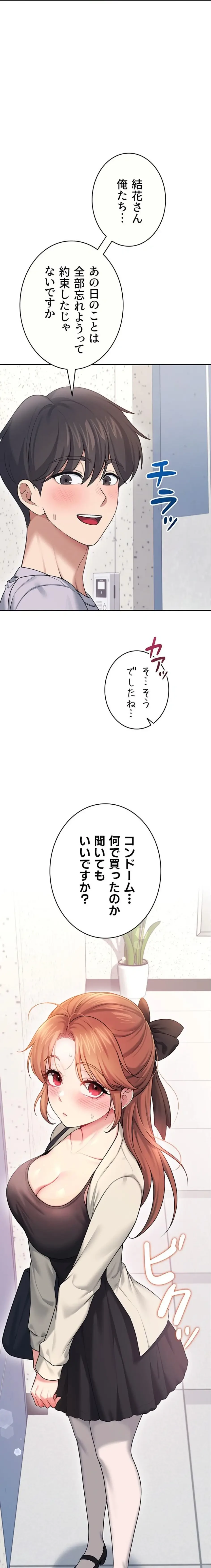 リモートラブホール 第58話 - 31