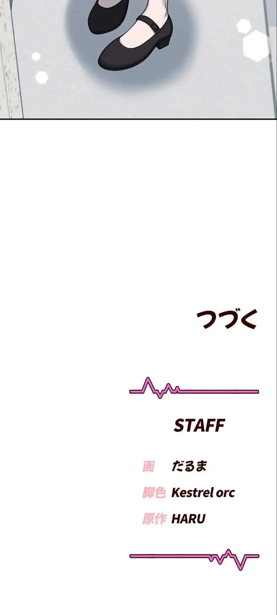 リモートラブホール 第58話 - 32