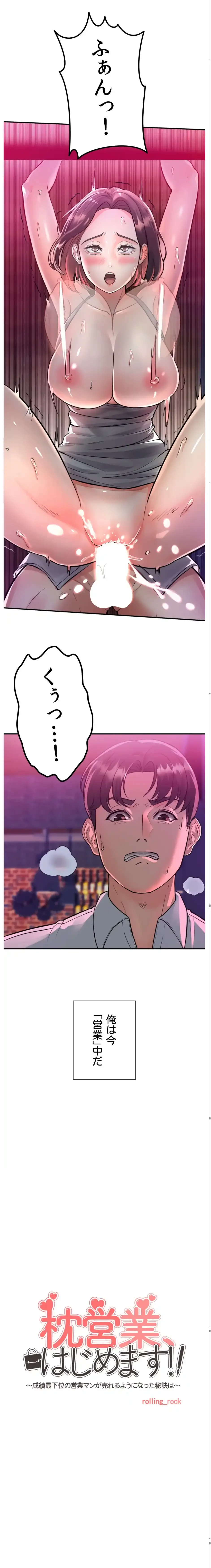 枕営業、はじめます！～成績最下位の営業マンが売れるようになった秘訣は～ 第1話 - 3