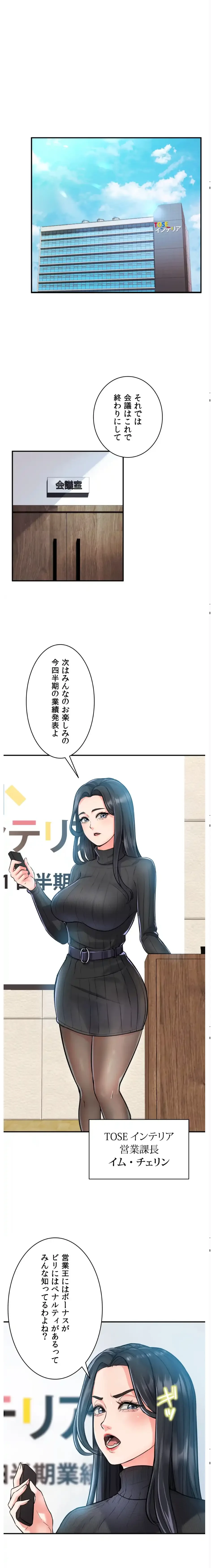 枕営業、はじめます！～成績最下位の営業マンが売れるようになった秘訣は～ 第1話 - 4