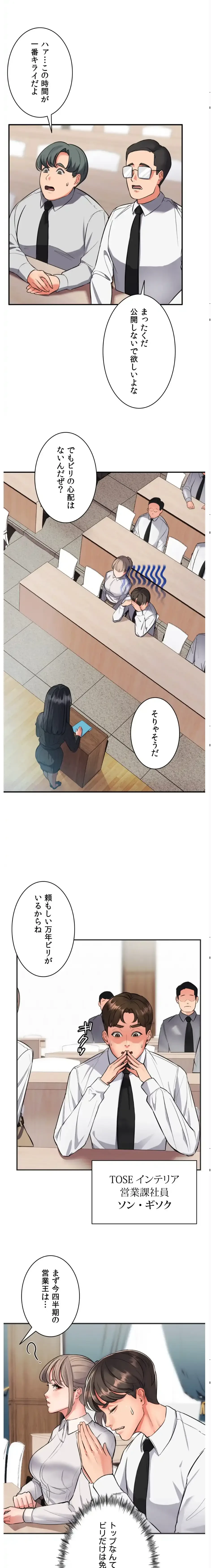 枕営業、はじめます！～成績最下位の営業マンが売れるようになった秘訣は～ 第1話 - 5