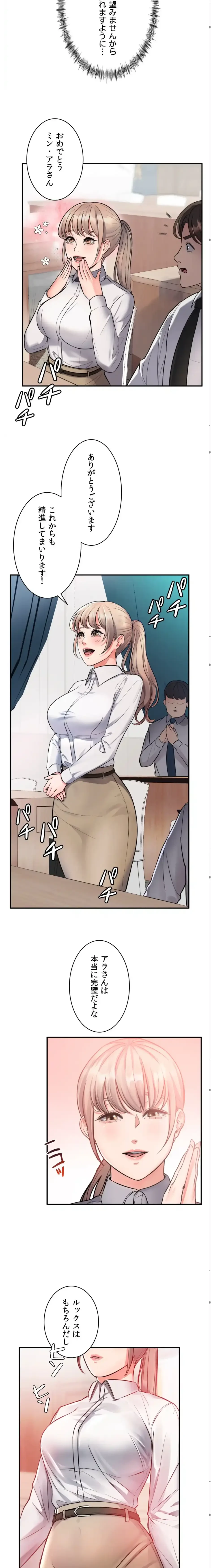 枕営業、はじめます！～成績最下位の営業マンが売れるようになった秘訣は～ 第1話 - 6