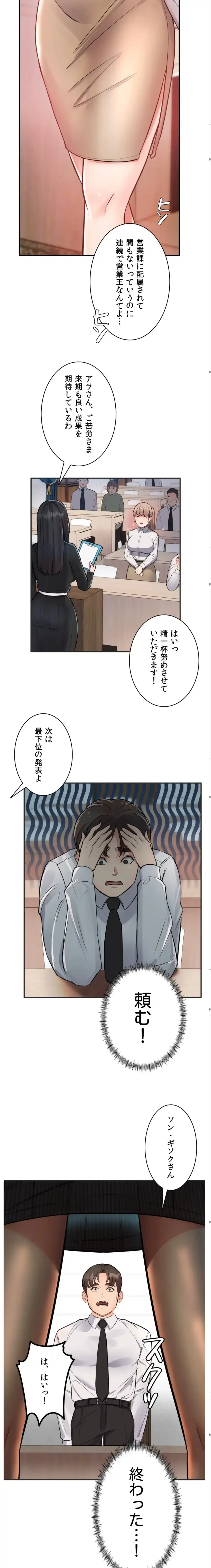 枕営業、はじめます！～成績最下位の営業マンが売れるようになった秘訣は～ 第1話 - 7