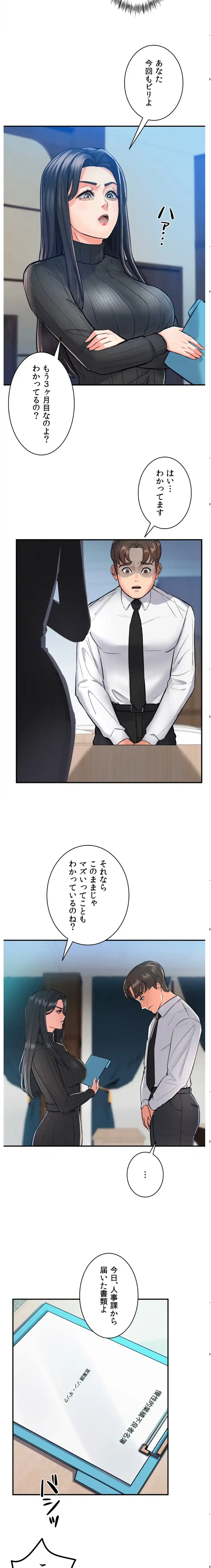 枕営業、はじめます！～成績最下位の営業マンが売れるようになった秘訣は～ 第1話 - 8