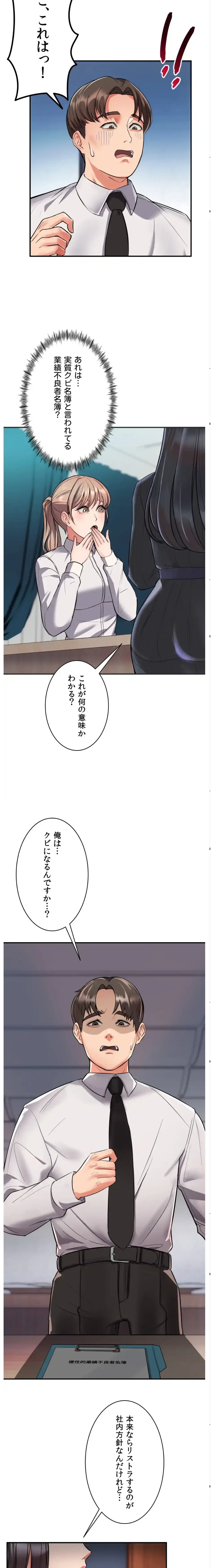 枕営業、はじめます！～成績最下位の営業マンが売れるようになった秘訣は～ 第1話 - 9