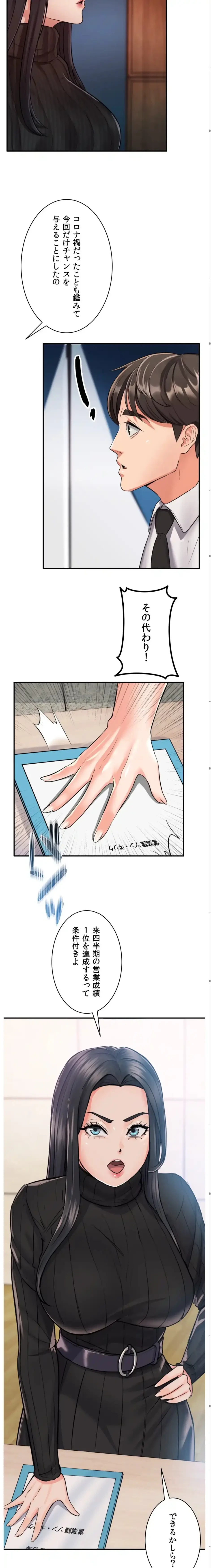 枕営業、はじめます！～成績最下位の営業マンが売れるようになった秘訣は～ 第1話 - 10