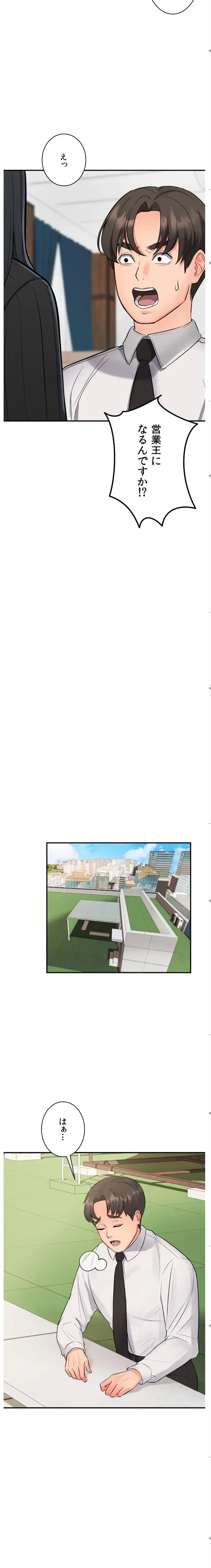 枕営業、はじめます！～成績最下位の営業マンが売れるようになった秘訣は～ 第1話 - 11