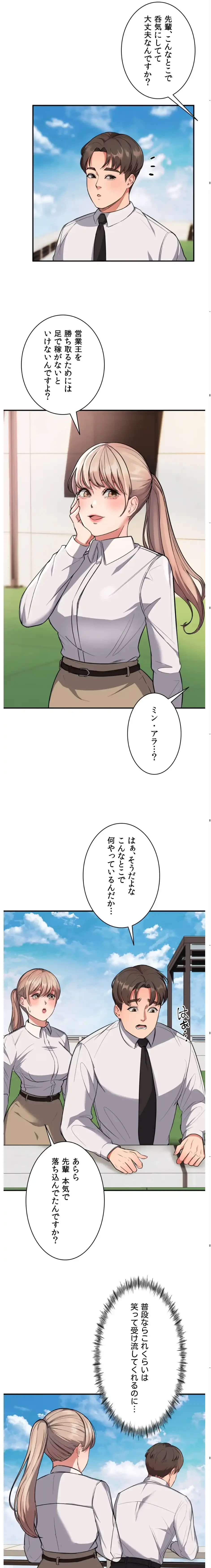 枕営業、はじめます！～成績最下位の営業マンが売れるようになった秘訣は～ 第1話 - 12