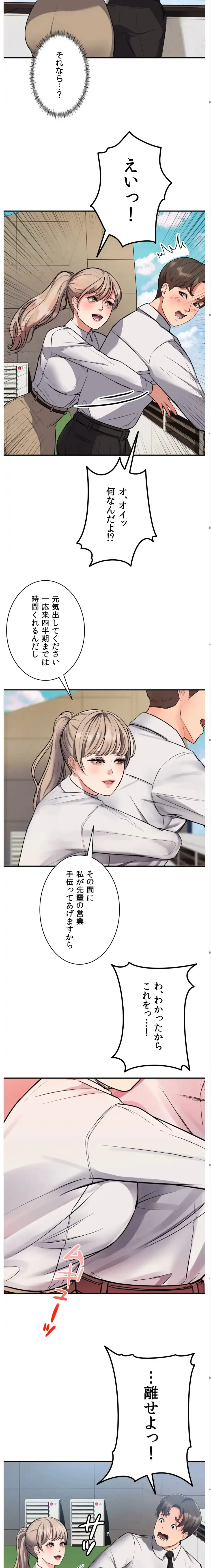 枕営業、はじめます！～成績最下位の営業マンが売れるようになった秘訣は～ 第1話 - 13