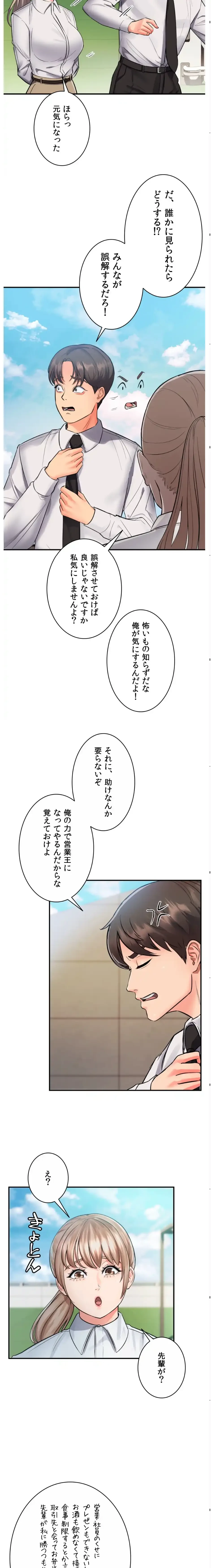 枕営業、はじめます！～成績最下位の営業マンが売れるようになった秘訣は～ 第1話 - 14