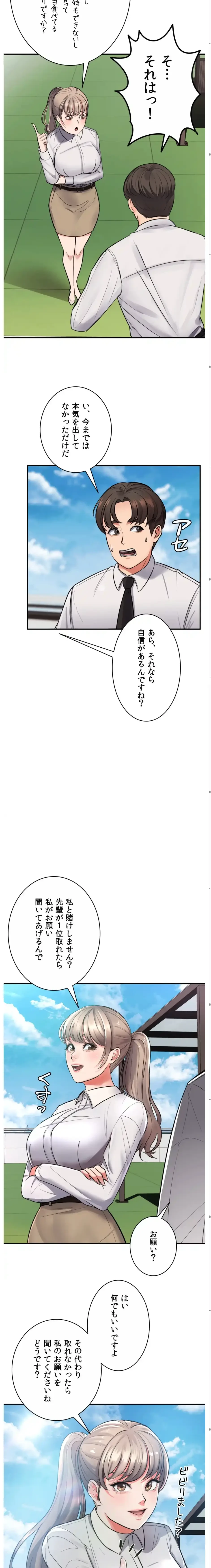 枕営業、はじめます！～成績最下位の営業マンが売れるようになった秘訣は～ 第1話 - 15