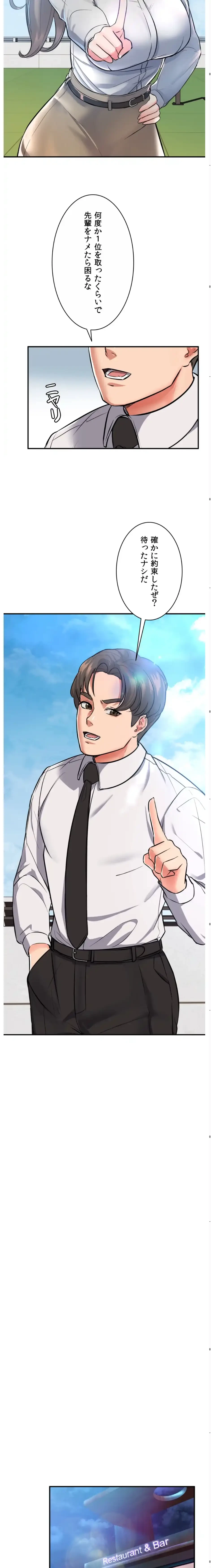 枕営業、はじめます！～成績最下位の営業マンが売れるようになった秘訣は～ 第1話 - 16