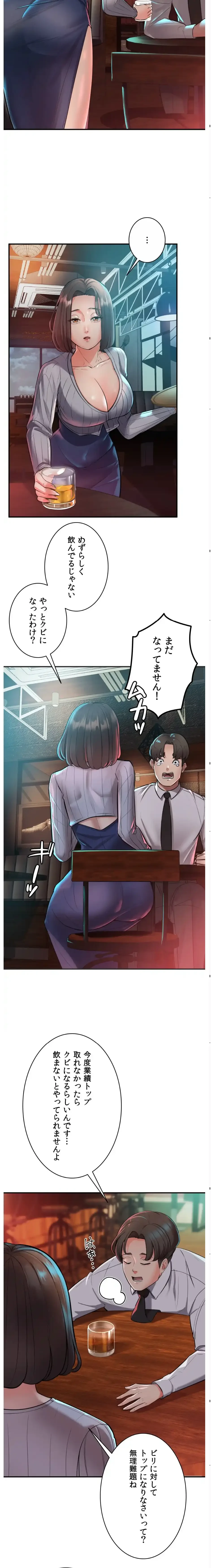 枕営業、はじめます！～成績最下位の営業マンが売れるようになった秘訣は～ 第1話 - 18