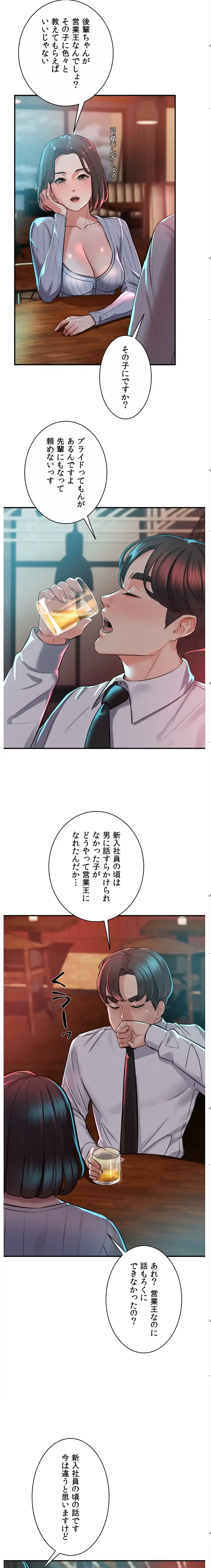 枕営業、はじめます！～成績最下位の営業マンが売れるようになった秘訣は～ 第1話 - 19