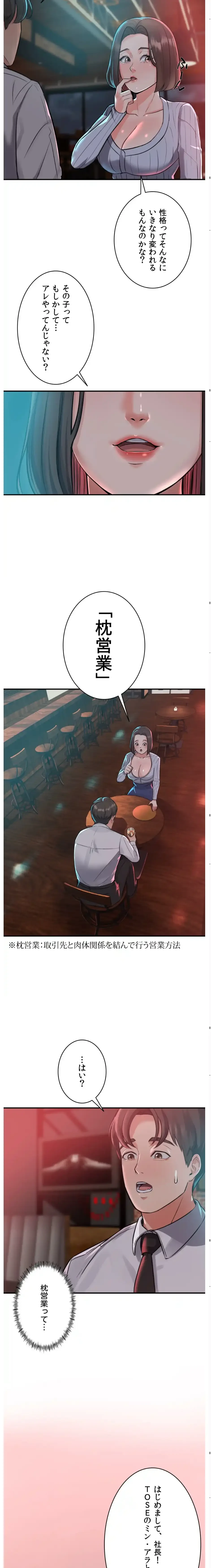 枕営業、はじめます！～成績最下位の営業マンが売れるようになった秘訣は～ 第1話 - 20