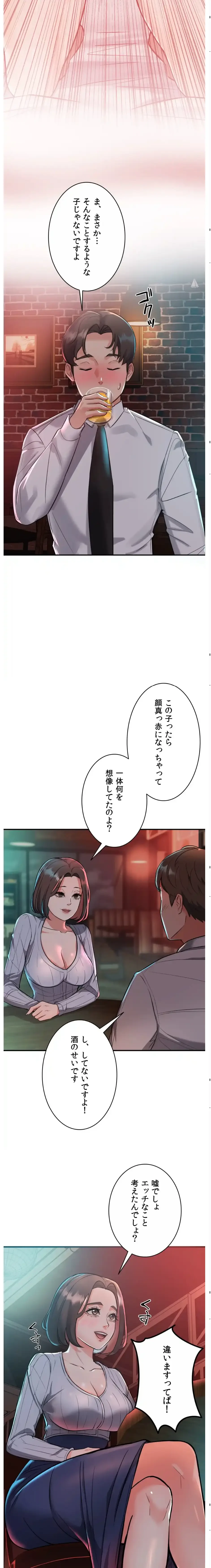 枕営業、はじめます！～成績最下位の営業マンが売れるようになった秘訣は～ 第1話 - 22