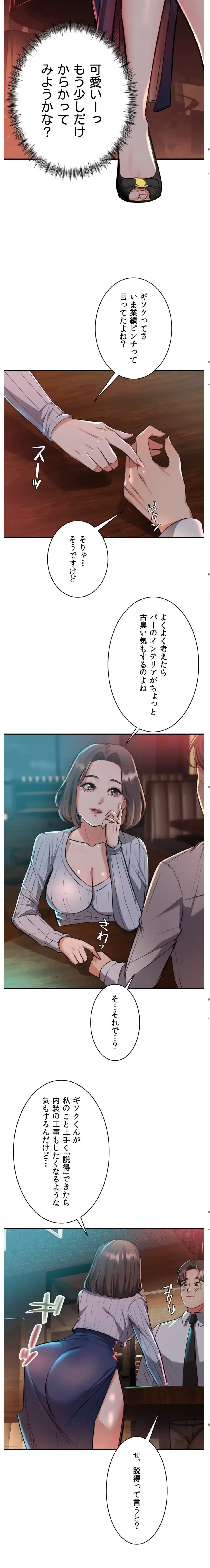 枕営業、はじめます！～成績最下位の営業マンが売れるようになった秘訣は～ 第1話 - 23