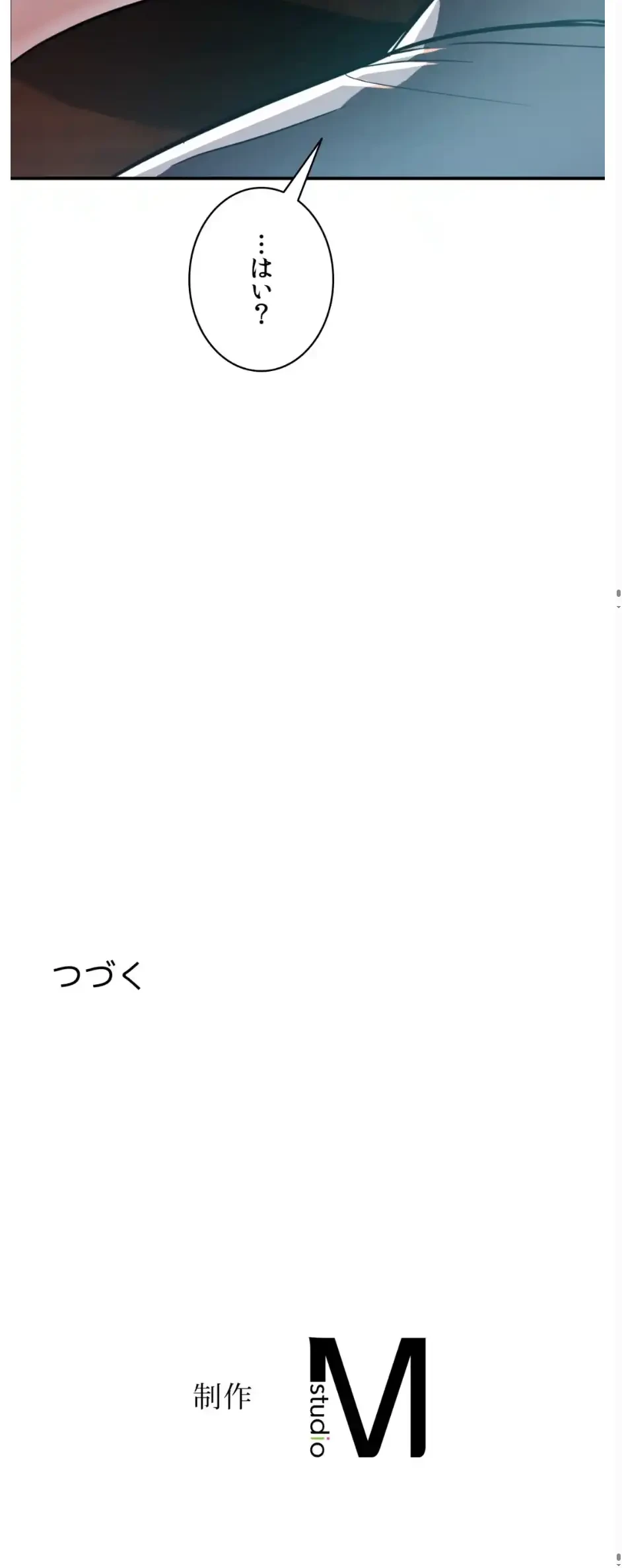 枕営業、はじめます！～成績最下位の営業マンが売れるようになった秘訣は～ 第1話 - 25