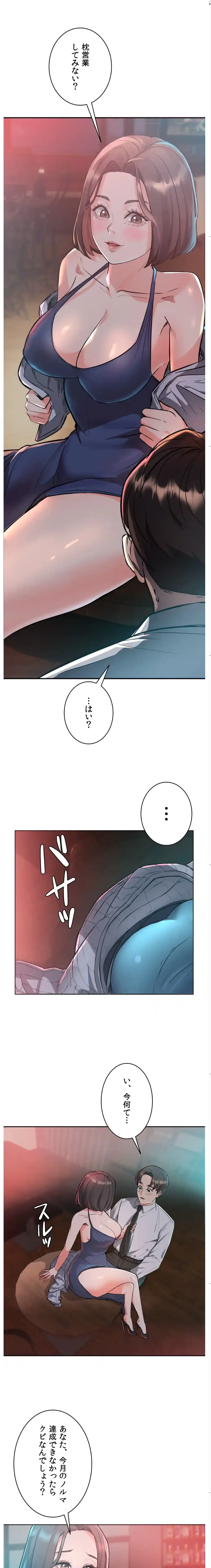 枕営業、はじめます！～成績最下位の営業マンが売れるようになった秘訣は～ 第2話 - 1