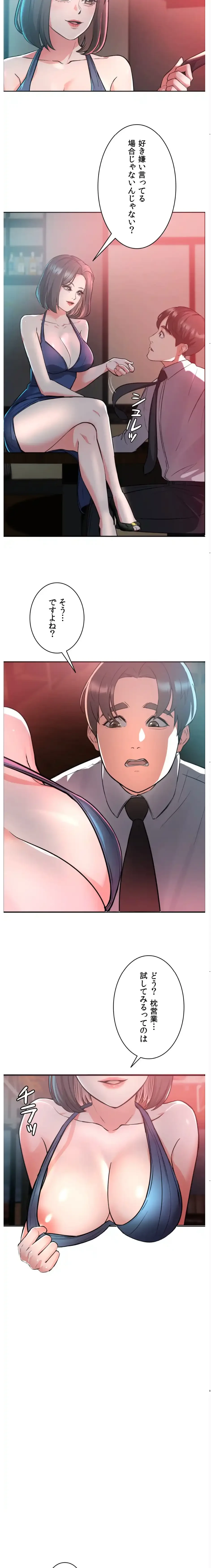 枕営業、はじめます！～成績最下位の営業マンが売れるようになった秘訣は～ 第2話 - 2