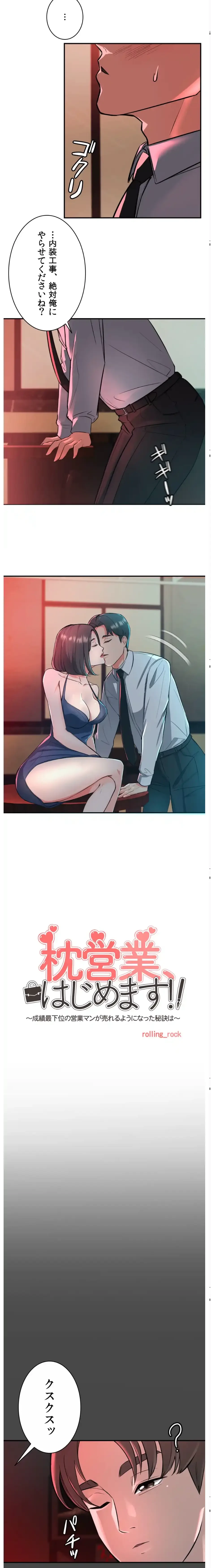 枕営業、はじめます！～成績最下位の営業マンが売れるようになった秘訣は～ 第2話 - 3