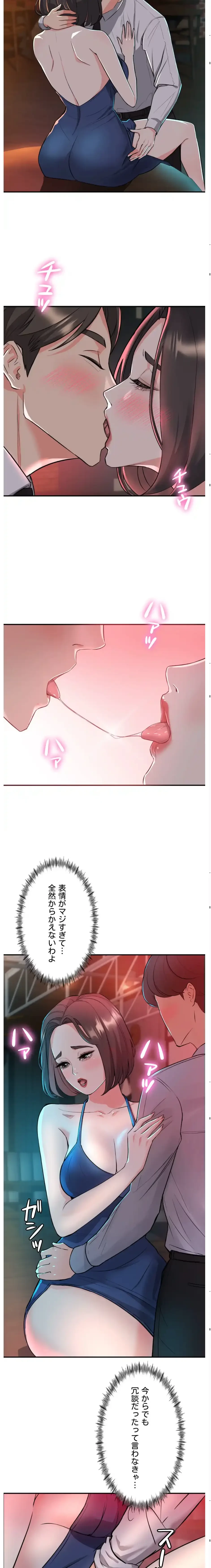 枕営業、はじめます！～成績最下位の営業マンが売れるようになった秘訣は～ 第2話 - 5