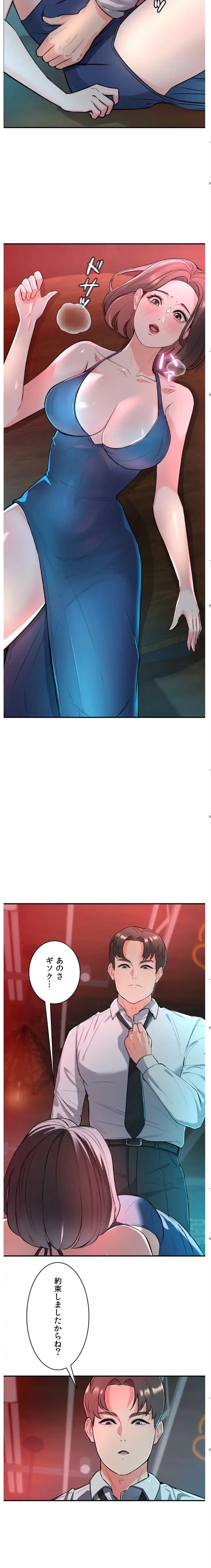 枕営業、はじめます！～成績最下位の営業マンが売れるようになった秘訣は～ 第2話 - 6