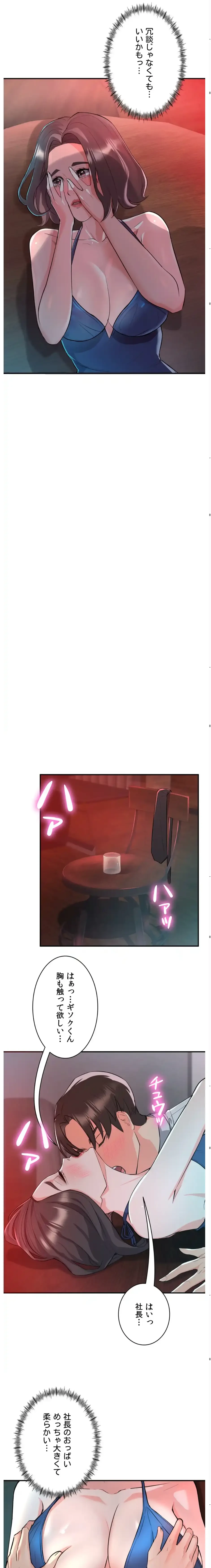 枕営業、はじめます！～成績最下位の営業マンが売れるようになった秘訣は～ 第2話 - 7